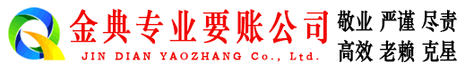 福州讨账公司